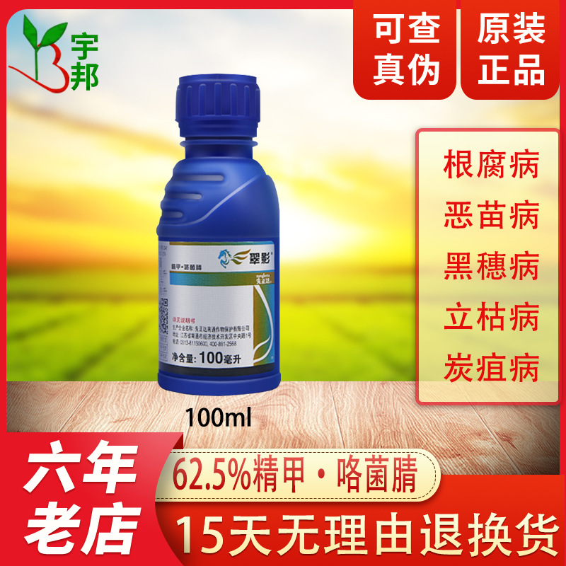 先正达翠影亮盾升级版大豆根腐病水稻恶苗病种衣拌种剂农药杀菌剂