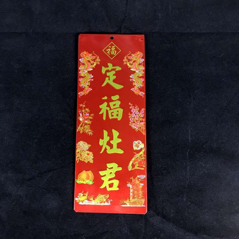 包邮土地神牌贴香炉香插门神地主爷挂墙挂壁香炉供牌