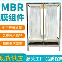mbr膜架PVDF复合膜污水浸入式不断丝中空纤维帘式膜mbr膜组件