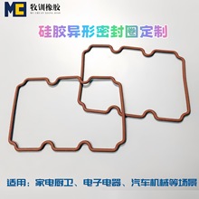 定制异型硅胶密封圈防水绝缘阻燃电子电器家电厨卫用硅胶密封垫