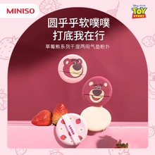 MINISO 名创优品草莓熊系列干湿两用亲肤粉扑4个装气垫化妆棉圆形