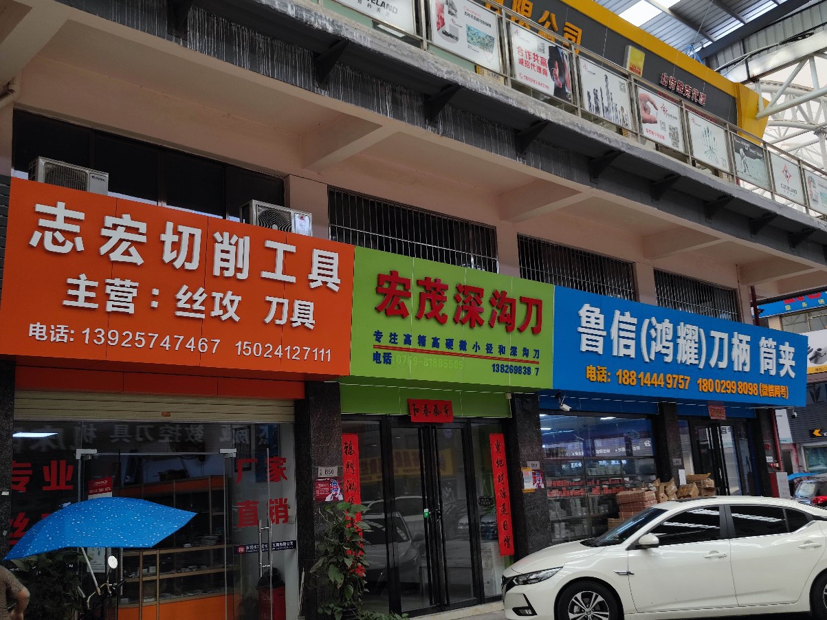 蓝天广告公司承接东莞长安门面招牌铝塑板发光字门面招牌制作安装