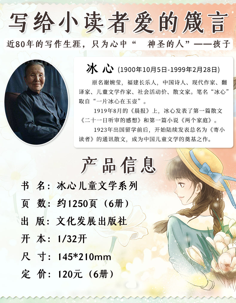冰心儿童文学小说寄小读者繁星春水小学生课外书正版儿童图书书籍