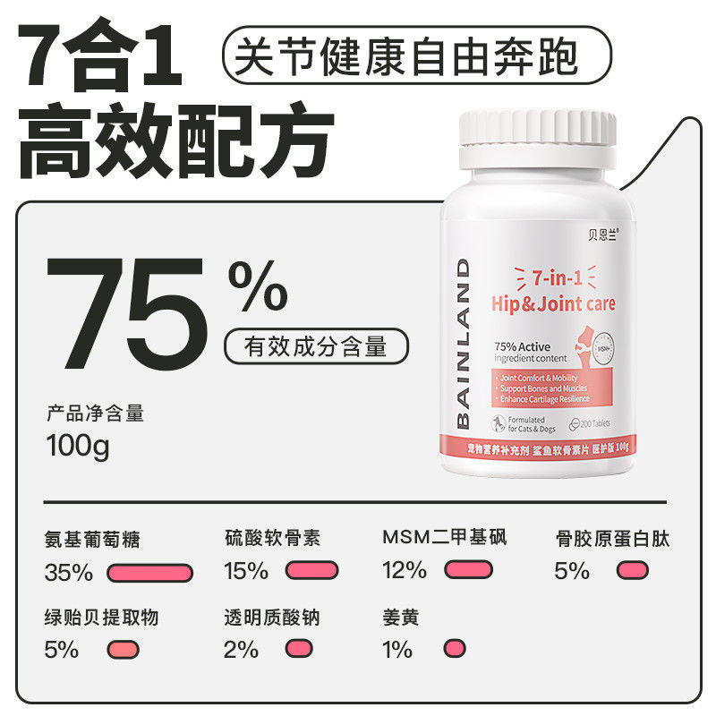 贝恩兰鲨鱼软骨素猫狗关节宝泰迪金毛犬用宠物猫狗关节养护软骨素