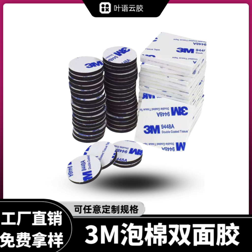 高粘圆形eva泡棉双面胶强力无痕海绵胶防水耐温泡沫胶自粘双面贴