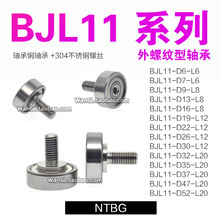 BJL11外螺纹型轴承带螺丝加长轴承轮动滑轮BJL11-D16-L5