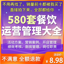 促销运营开业推广管理经营活动案例方案餐厅饭店营销策划餐饮节日