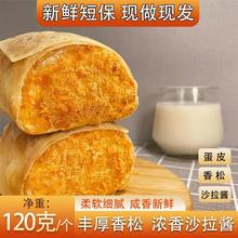 左烘右焙香醇香松卷面包营养早餐下午茶面包120g/个食品