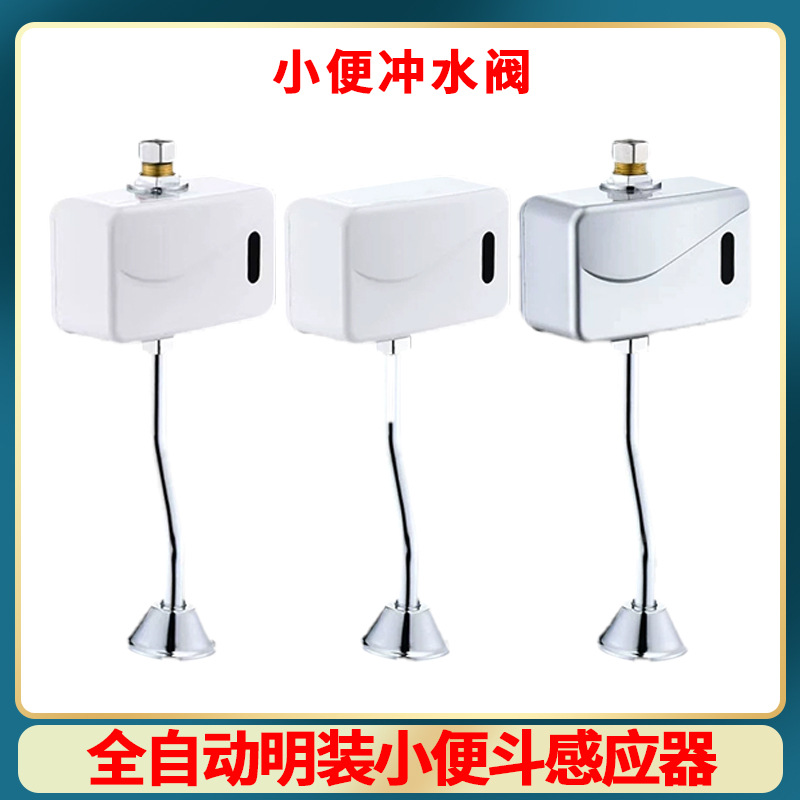 明装小便斗感应器智能尿兜红外线感应出水器厕所小便池自动冲水阀