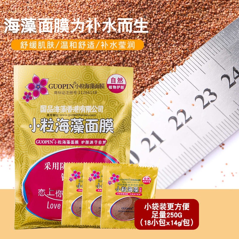 批发纯肌泉小粒海藻面膜水润美肌多效滋养细致柔滑胶原丰富护肤品