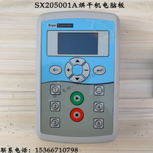 SX205001A烘干机电脑板控制器主板面板显示器 全自动风干衣机配件