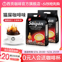 越南进口西贡猫屎咖啡味咖啡三合一速溶咖啡组合冲饮官方旗舰店