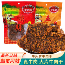 牛肉干贵州牛头牌牛肉干片238g五香麻辣牛肉粒风干烧烤休闲零食品