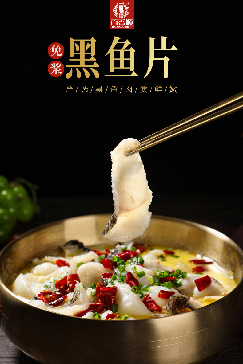【百香顺】免浆黑鱼片250克*25盒 新鲜冷冻酸菜鱼鱼片商用可批发