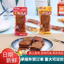 盐津铺子手撕豆筋烧烤香辣风味网红麻辣素肉豆腐干追剧解馋小零食