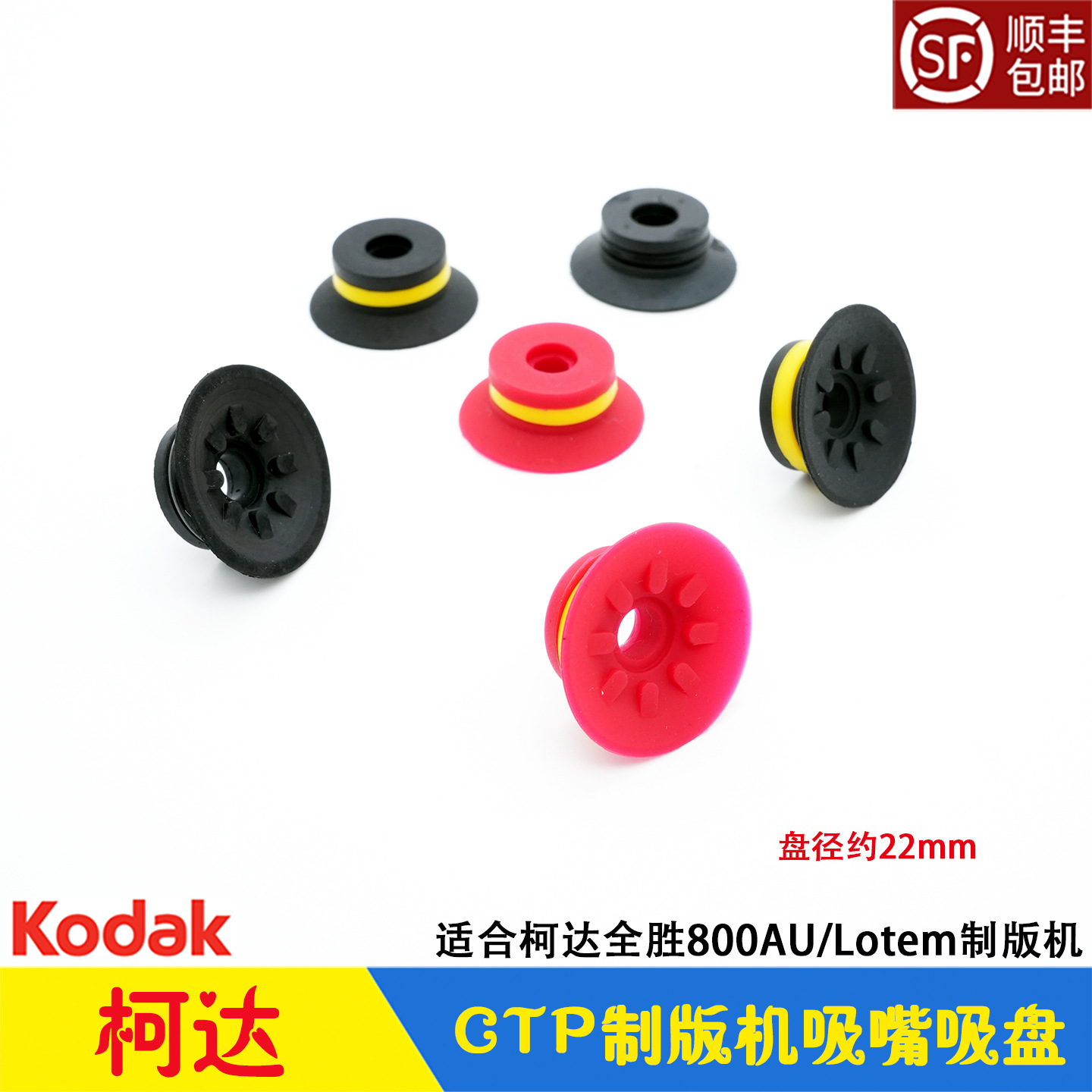 柯达CTP制版机全胜800AU真空吸盘全能lotem800自动供版盒吸嘴Creo