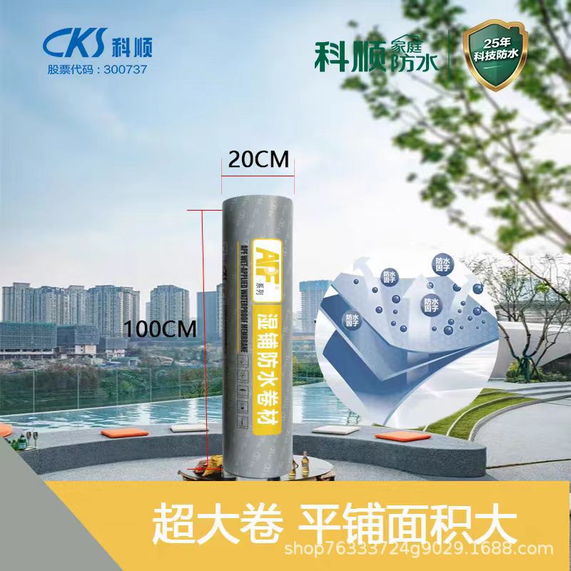科顺apf2000w湿铺双面自粘防水卷材屋顶补漏隔热楼顶防水材料包邮