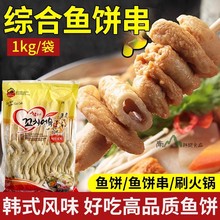 鱼饼串韩国风味鱼饼综合串韩式鱼糕火锅食材关东煮火锅串1kg*8袋