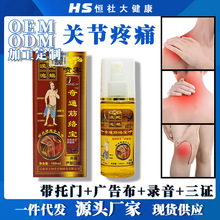 奇通筋络宝透骨液原液颈肩腰腿关节活络喷剂地摊会销热销品带托门