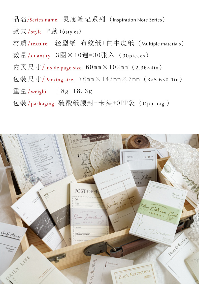 陌墨混合材质便签 灵感笔记系列 轻复古表格边框装饰打底手帐便签