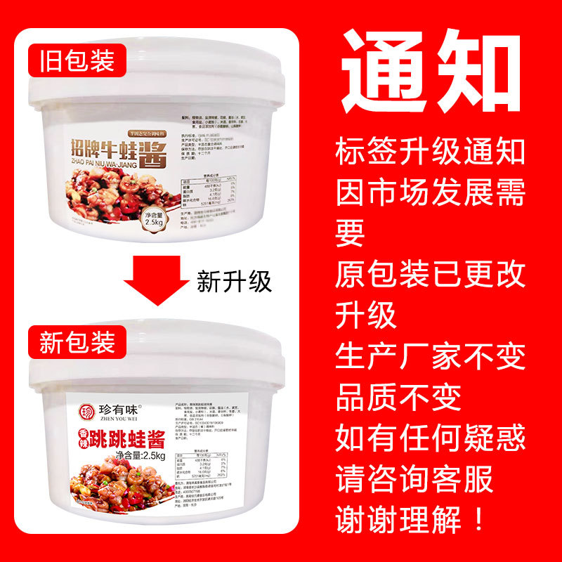 味远红芳招牌牛蛙酱香辣牛蛙酱牛蛙烤鱼佳元禄牛蛙酱25kg