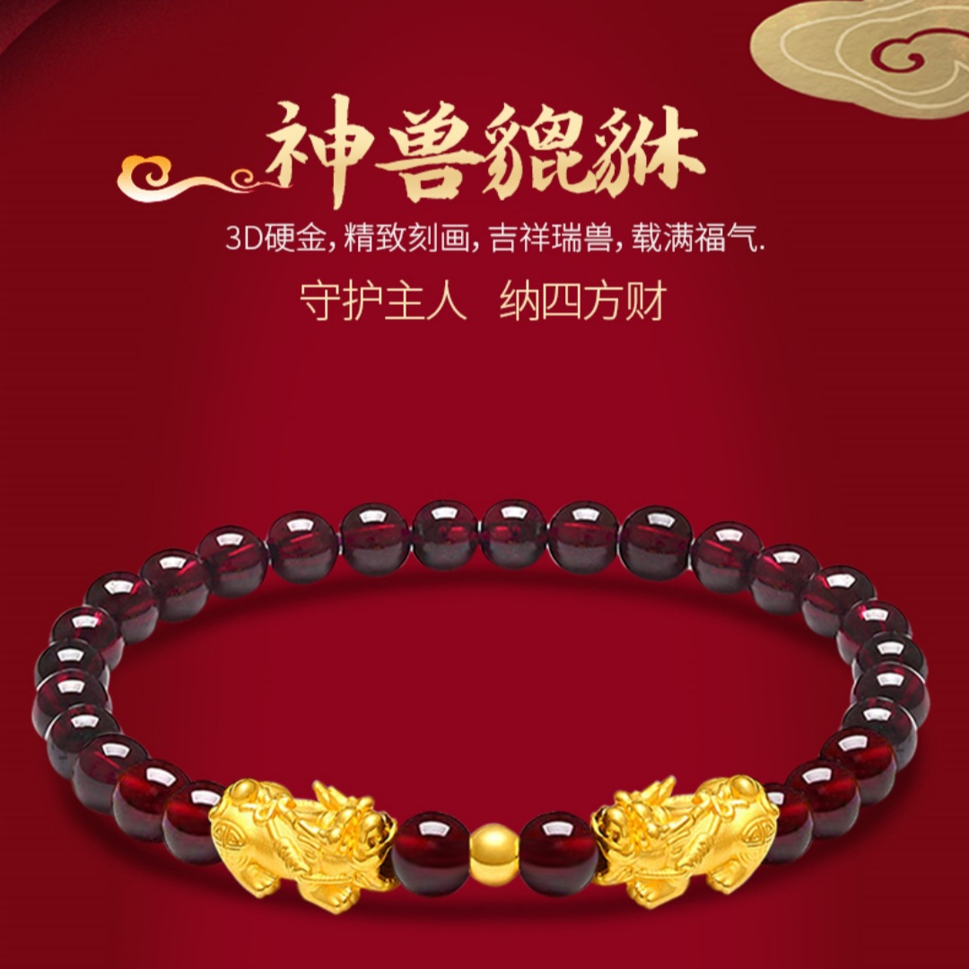 水贝黄金貔貅手链男女士款招财皮丘转运珠黄金999足金石榴石手串