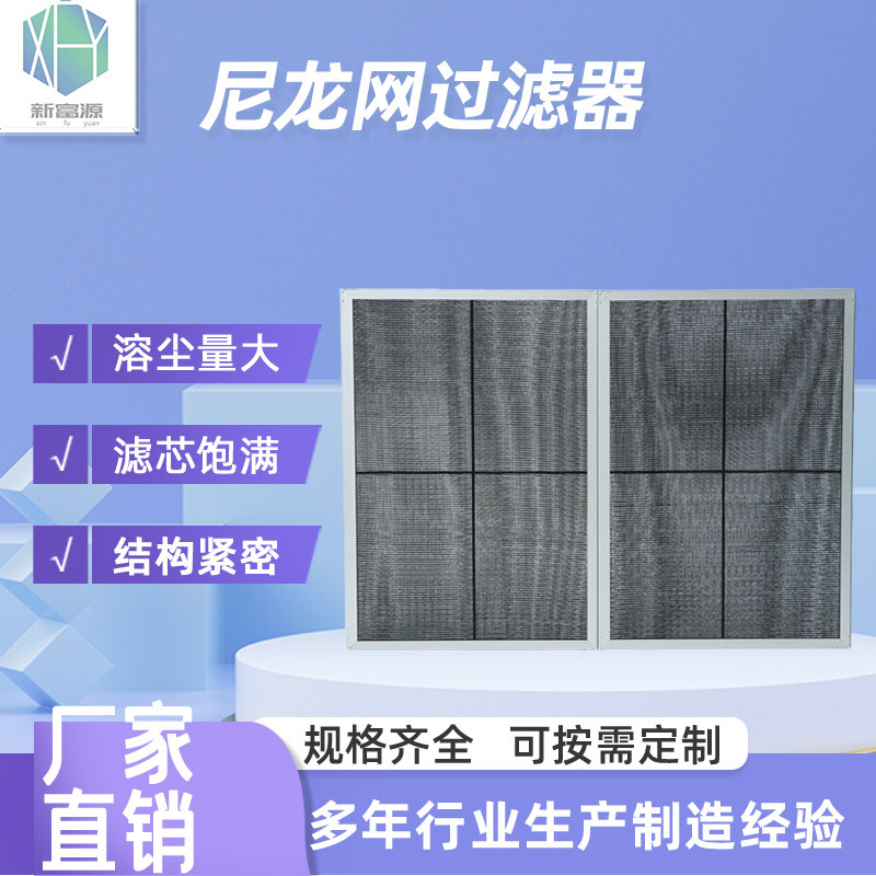 工业品初效过滤器 大风量防沙尘防虫铝合金外框尼龙网初效过滤器