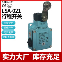 LSA-021 行程开关 限位开关德国STEIMEX品牌 压铸机