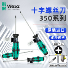 维拉Wera 加强型十字螺丝刀 350-PH0/PH1/PH2/PH3/PH4 加硬螺丝批