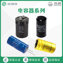 工厂直采 SIC-SAFCO电容器 FELSIC CAPAX系列螺丝端子 多型号可选