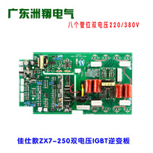 ZX7250 315双电压八管位 焊机逆变板 上板 IGTB单管焊机功率板