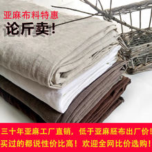 亚麻面料布夏季棉麻布料平纹床单布料自己做衣服麻布处理厂家直销