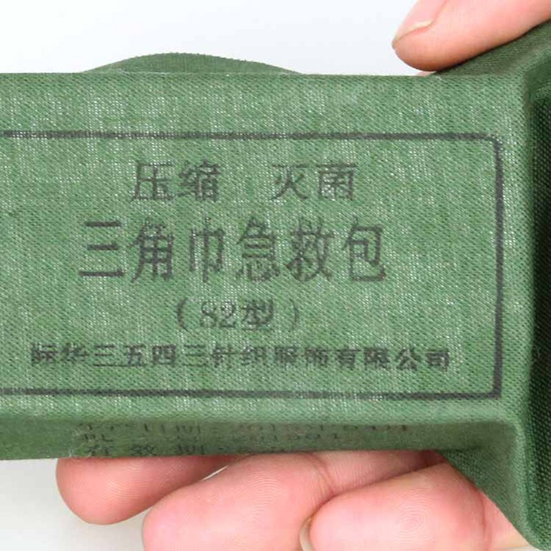 三角巾急救包(82式)厂家直销纱布绷带82压缩型三角巾救援包扎