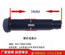 栅栏塑料扣道闸杆固定扣塑料扣连接扣栅栏杆配件扣子卡扣长扣短扣