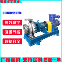IH65-40-250A连接式不锈钢离心泵 IH耐腐蚀耐酸碱耐高温化工泵