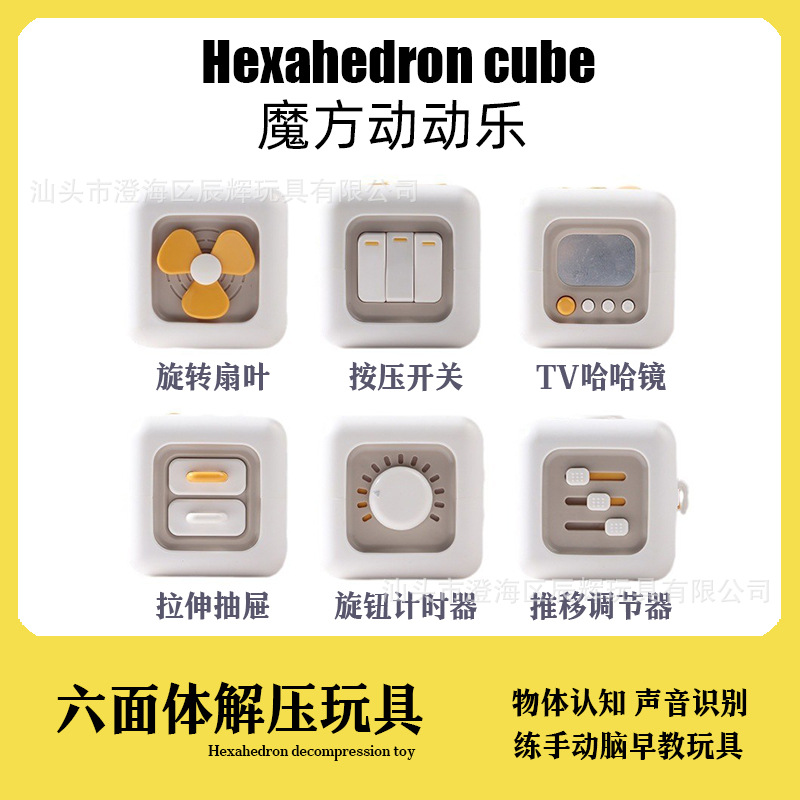 跨境魔方3d立体动动乐宝宝图形认知手指训练开关早教益智儿童玩具