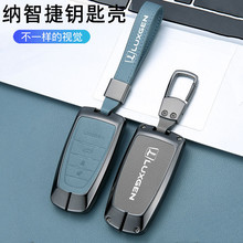 适用纳智捷优6u6大7 u7纳5 u5 s5车钥匙套包真皮遥控保护套皮绳扣