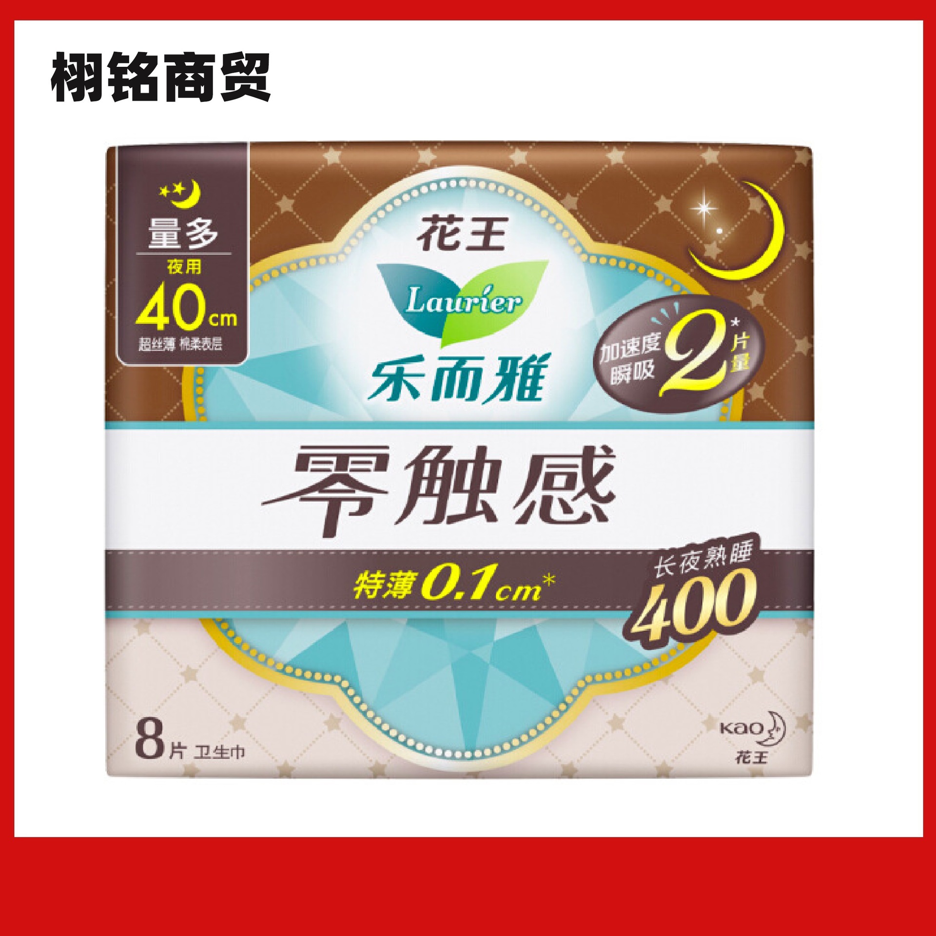 花王卫生巾国产零触感夜用40cm*8-阿里巴巴