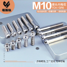 CNC全锻造非得头钛合金螺丝M10X15-90mm卡钳转接改装超高强度