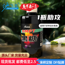 黑糖膏浓缩型DMPT钓鱼小药饵料添加剂鲫鲤罗非黑坑鱼开胃诱食剂