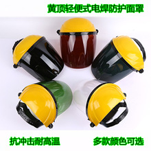 防护面罩头戴式黄顶PC面屏轻便式防冲击电焊防护劳保电焊面罩