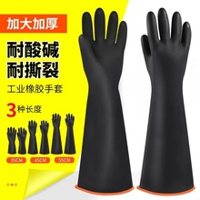 加厚耐酸碱工业橡胶手套乳胶加长防腐蚀防污防水化工劳保手套