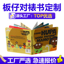 儿童绘本精装板仔对裱印刷蝴蝶裱外贸册书立体书图册设计印刷定制