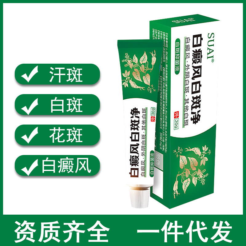 汗斑净喷剂去汗斑露白斑花斑 癣促黑色素补骨脂酊白斑净膏药