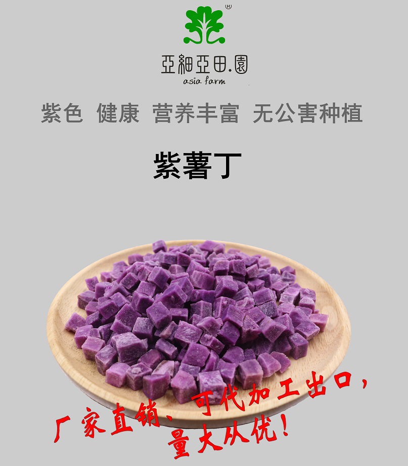 速冻(出口冷冻)紫薯(紫罗兰)haccpiso22000halalrc犹太认证