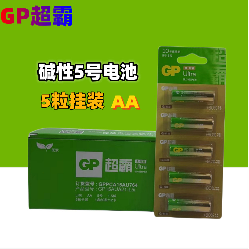 GP超霸碱性7号干电池玩具遥控器电脑鼠标计算机AAA七号电池03电池