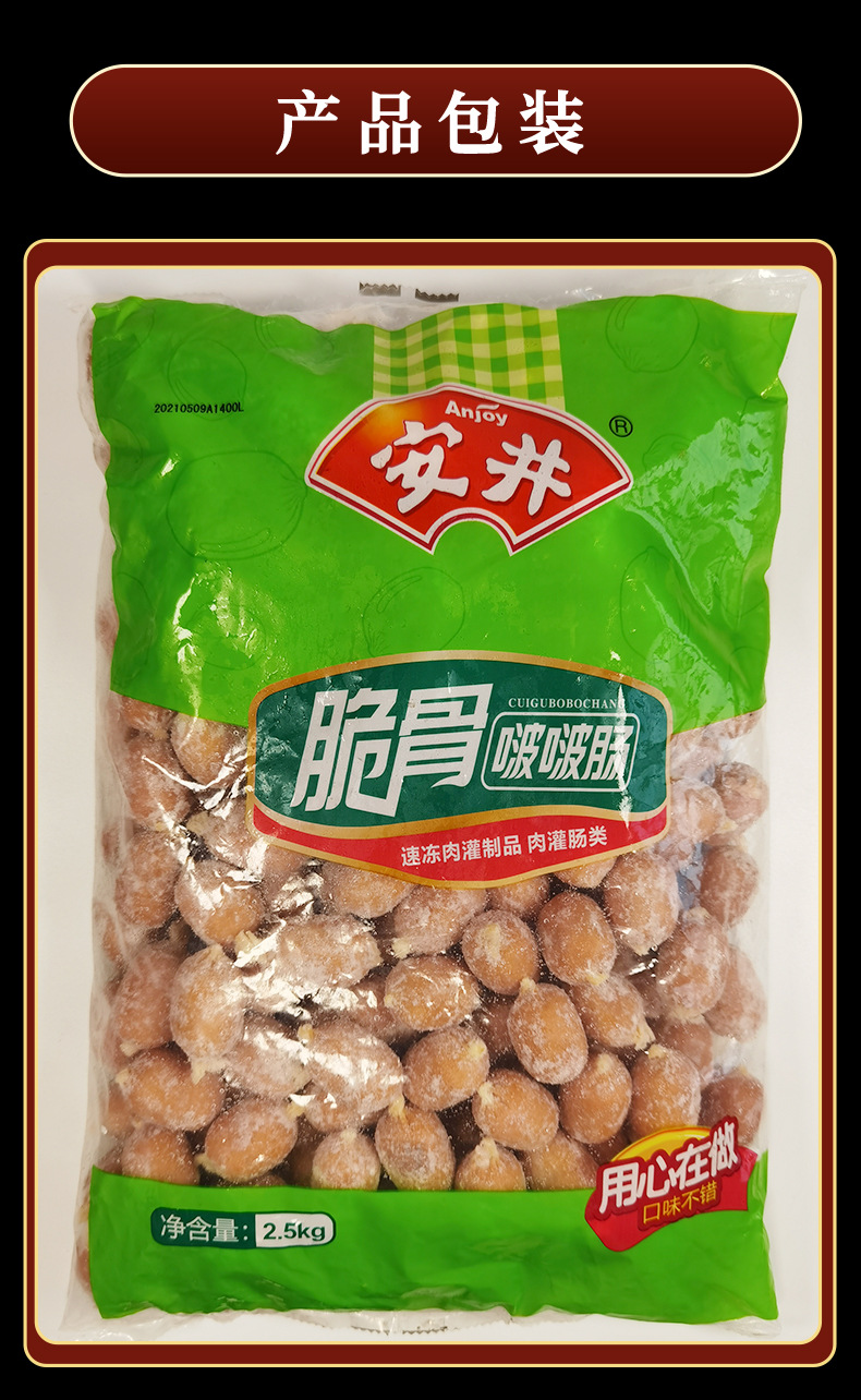安井脆骨肠波波肠2.5kg5斤啵啵肠火锅丸子关东煮商用脆皮烤肠食材