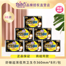 自由超长夜用舒睡360mm放肆翻8片卫生巾装量大姨妈巾学棉柔