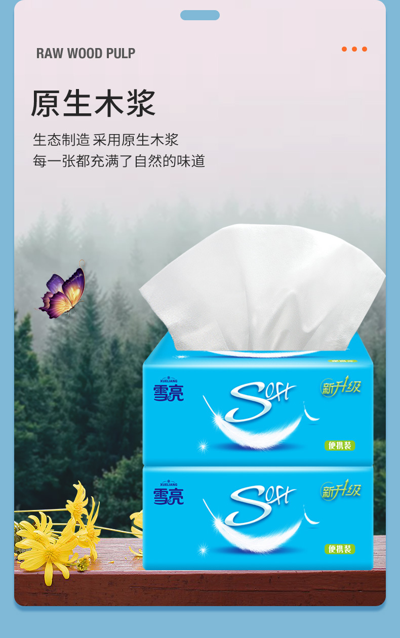 雪亮原木孕婴儿抽纸巾50包整箱酒店餐巾纸家用卫生纸工厂代发包邮