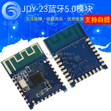 JDY-23蓝牙5.0模块 BLE5.0 蓝牙透传 蓝牙数传 CC2541从机蓝牙